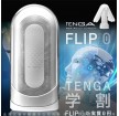 Tenga Flip Zero